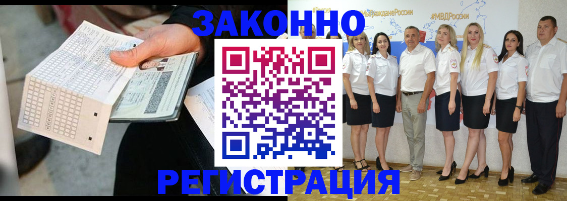 миграционный учет в Азове