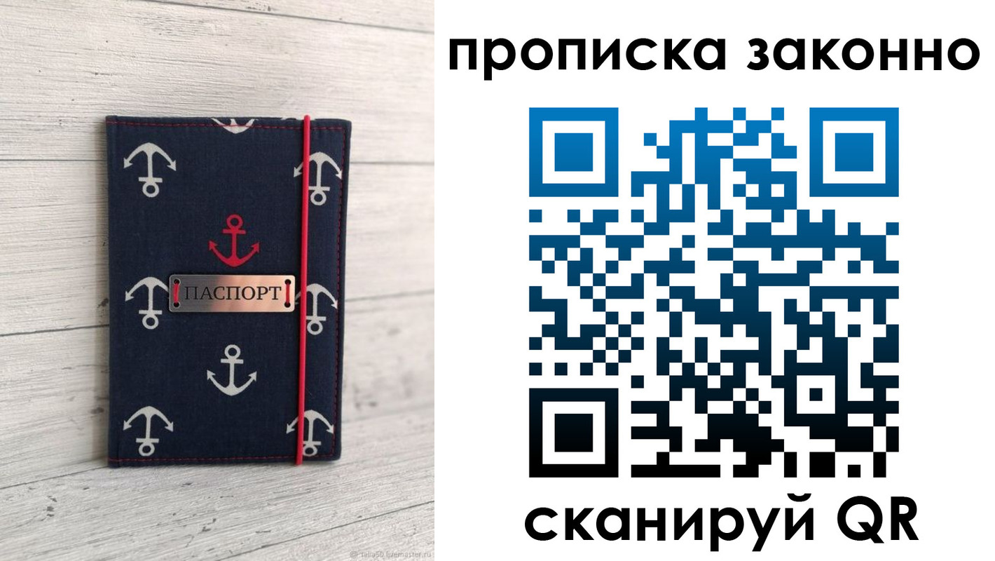 прописка регистрация в Азове