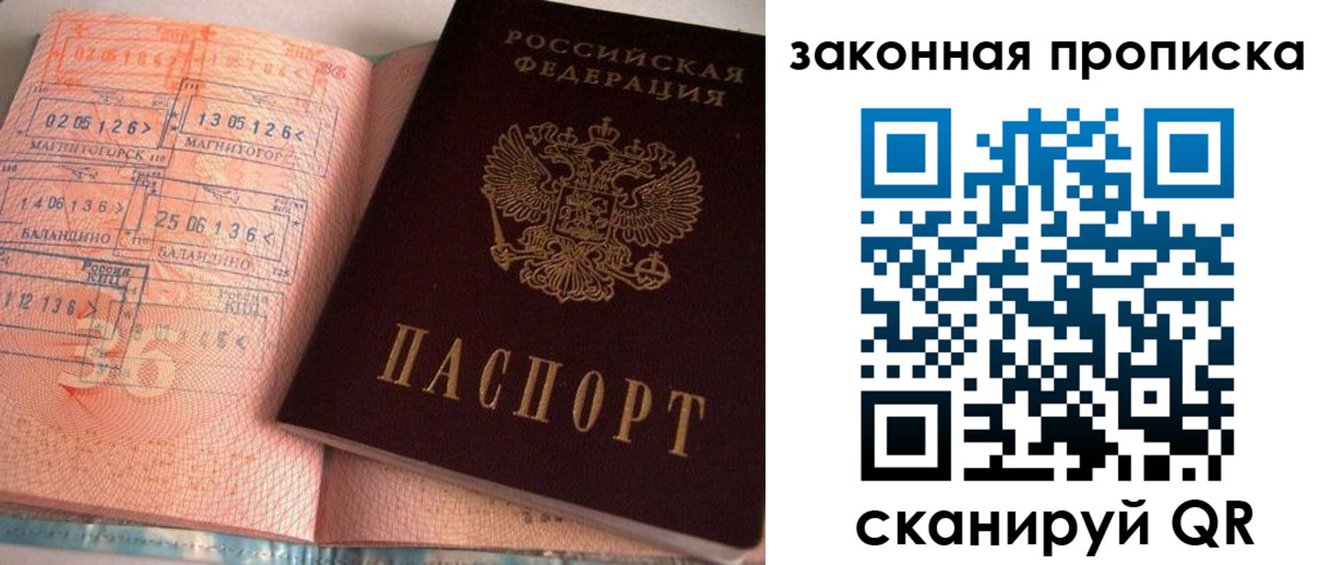 прописка для военкомата в Азове
