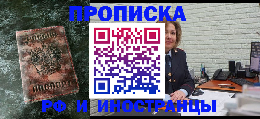 временная регистрация поиск в Азове