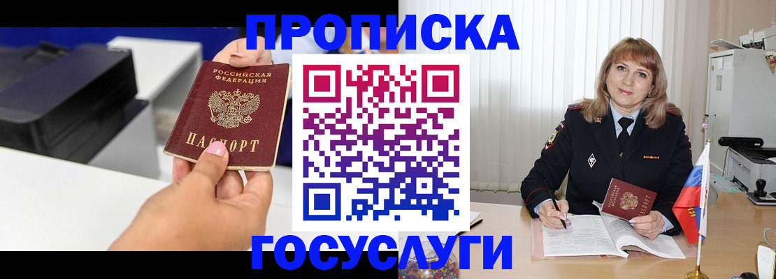 прописка для школы в Азове