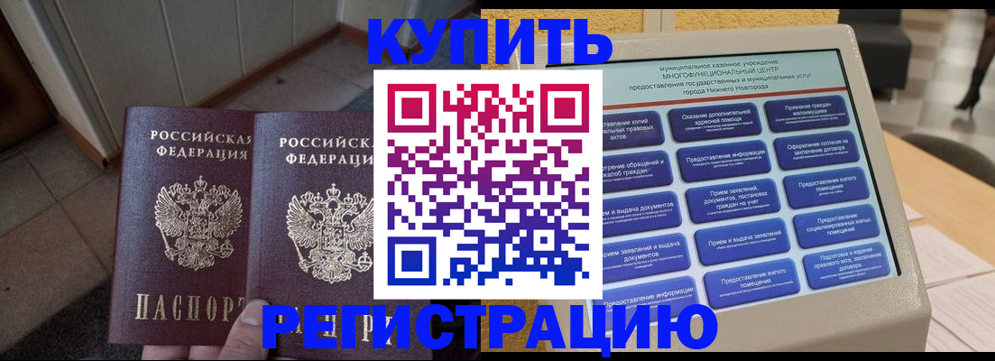 временная регистрация надежно в Азове